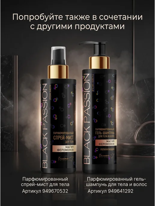 Белита-М Бальзам для тела и лица мужской, 240 мл, фото 6