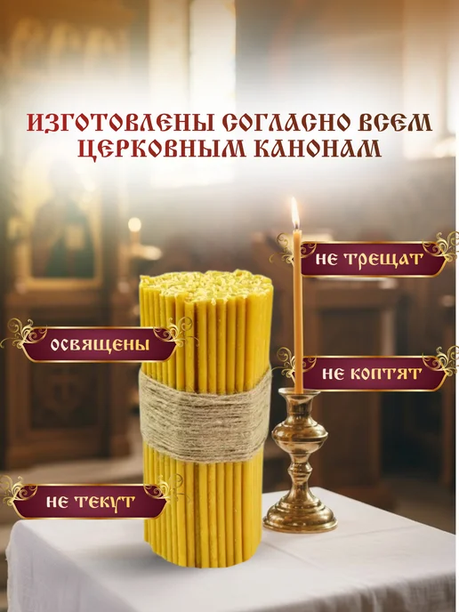 Ламасло Свечи церковные восковые освящённые №80 пачка 0,5кг 100 шт, 1 кг, фото 4