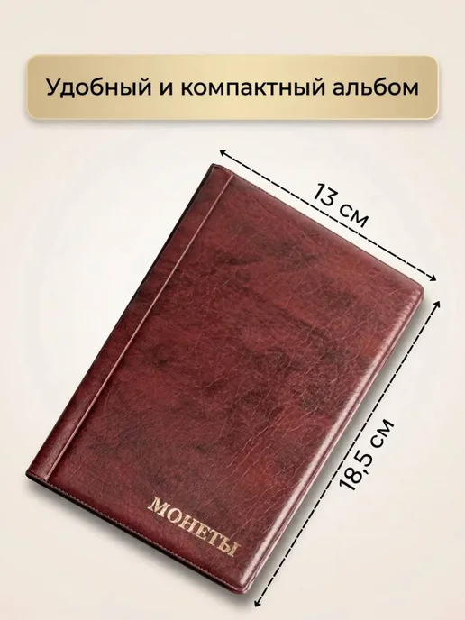 Альбом для коллекционирования монет, вариант, фото 3