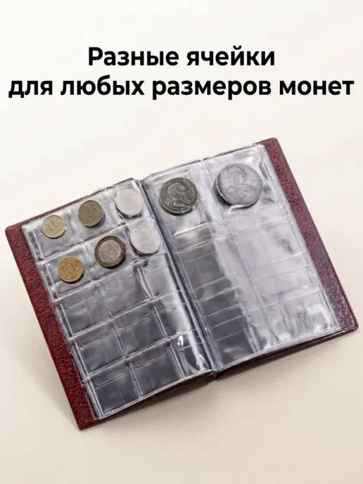 Альбом для коллекционирования монет, вариант, фото 4
