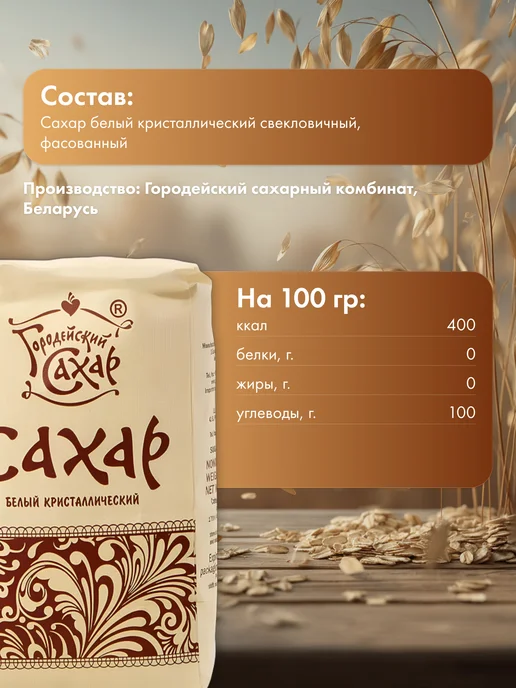 Городейский сахар Белорусский Сахар-песок 1 кг * 10 шт, 1 кг, 8 шт, фото 2