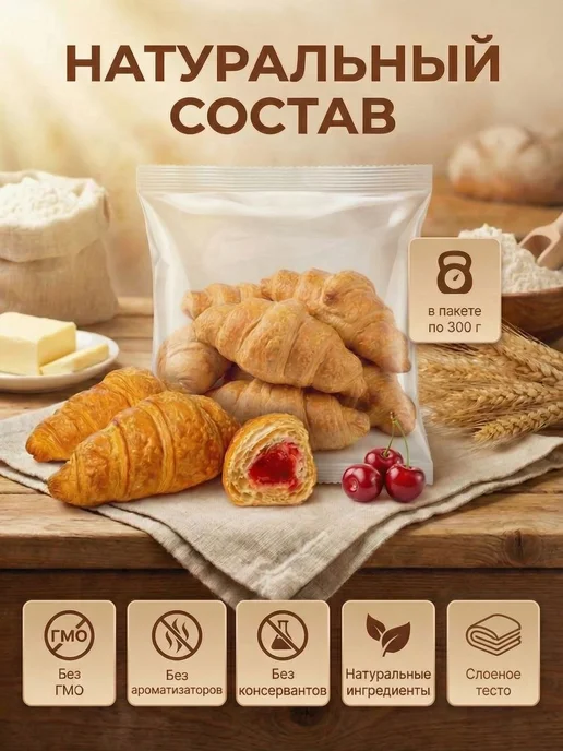 Omelie Круассаны с вишневым вкусом, вариант, фото 2
