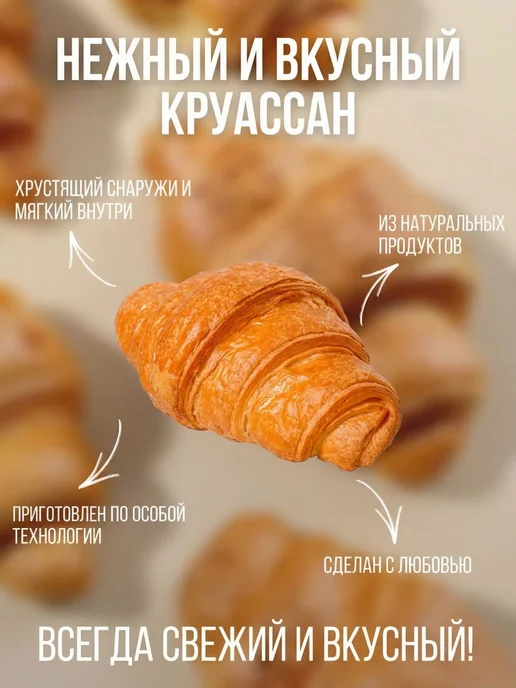 Omelie Круассаны с вишневым вкусом, вариант, фото 3