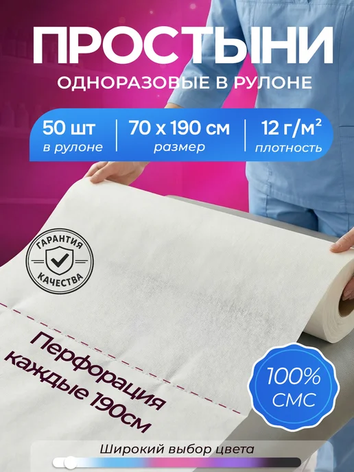 Простыни одноразовые в рулоне 80х200 с перфорацией 100 шт, 70x190, 50 шт