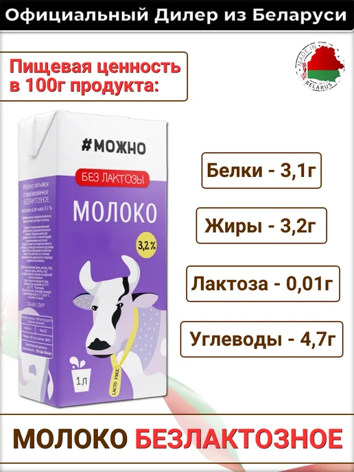 Слуцкий сыродельный комбинат Можно молоко без лактозы 3.2% белорусское, 5 л, 5 шт, фото 7