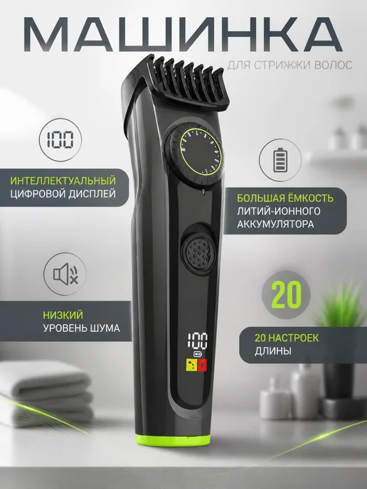 Машинка для стрижки волос беспроводная, черный