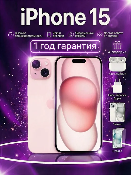 Смартфон iPhone 15 128 ГБ, розовый Восстановленный