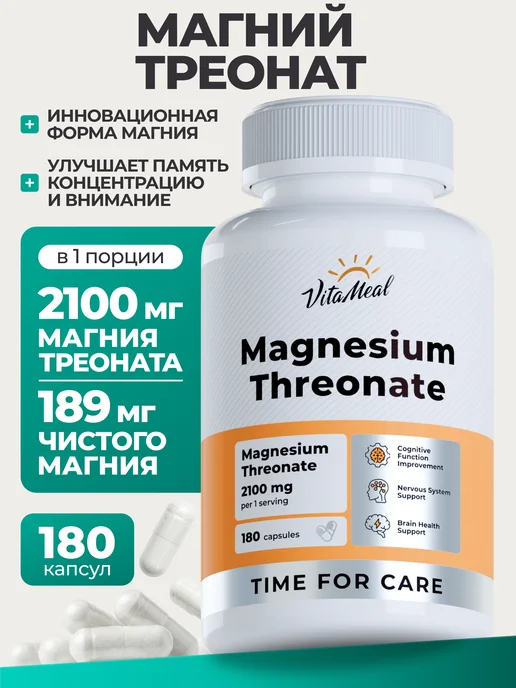 Магний L треонат успокоительное от стресса