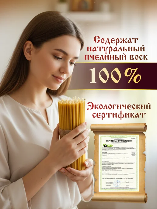 Ламасло Свечи церковные восковые освящённые №80 пачка 0,5кг 100 шт, 2 кг, фото 2