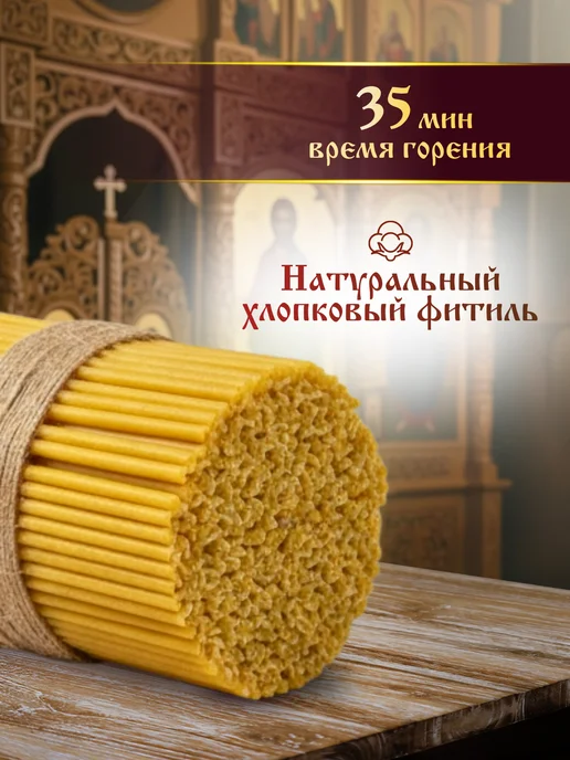 Ламасло Свечи церковные восковые освящённые №80 пачка 0,5кг 100 шт, 2 кг, фото 3