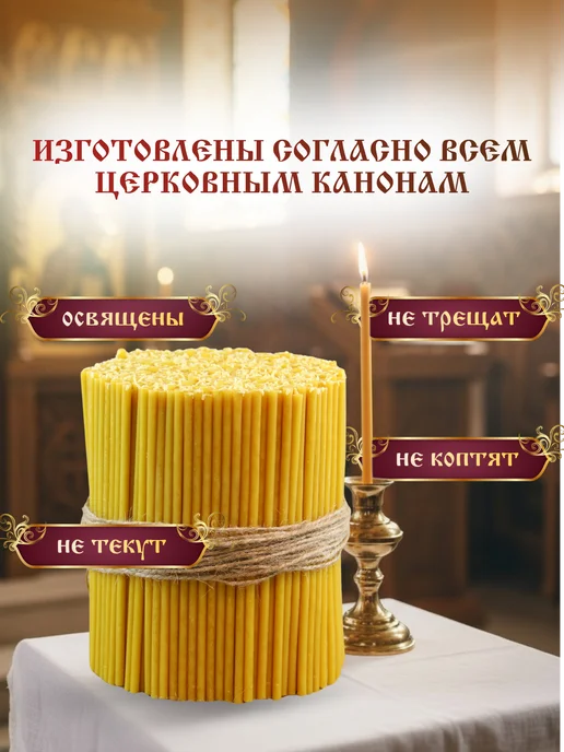 Ламасло Свечи церковные восковые освящённые №80 пачка 0,5кг 100 шт, 2 кг, фото 4