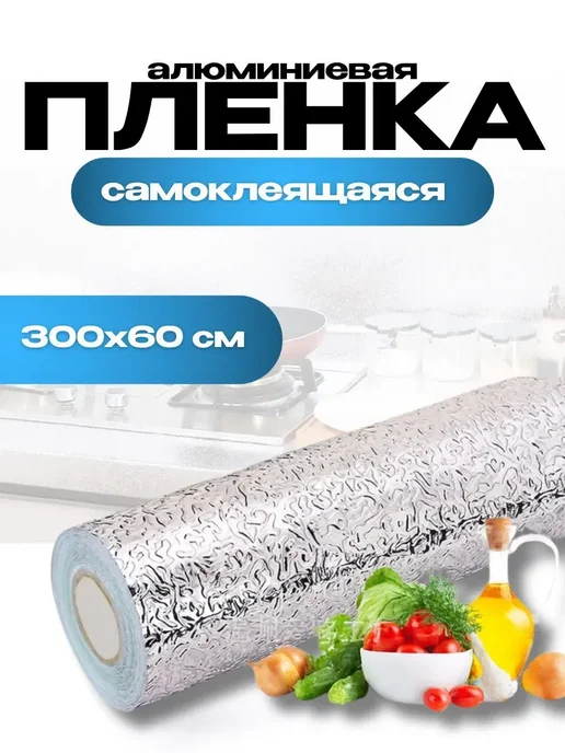 VELIAA < Фольга для плиты газовой от жира алюминиевая, серый