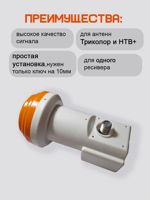 Триколор Конвертер спутниковый Триколор1 выход GI-301, белый, фото 2