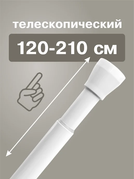 ДОМДАЧ Карниз телескопический для ванной, белый, фото 4