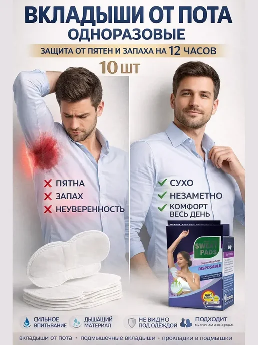 FranklinMIX Вкладыши в подмышки одноразовые от пота мужчине, 10 шт, фото 2
