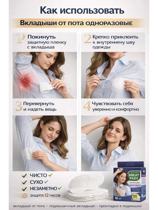 FranklinMIX Вкладыши в подмышки одноразовые от пота мужчине, 10 шт, фото 3