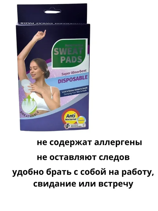 СИН Вкладыши прокладки от пота для подмышек, 10 шт, фото 4