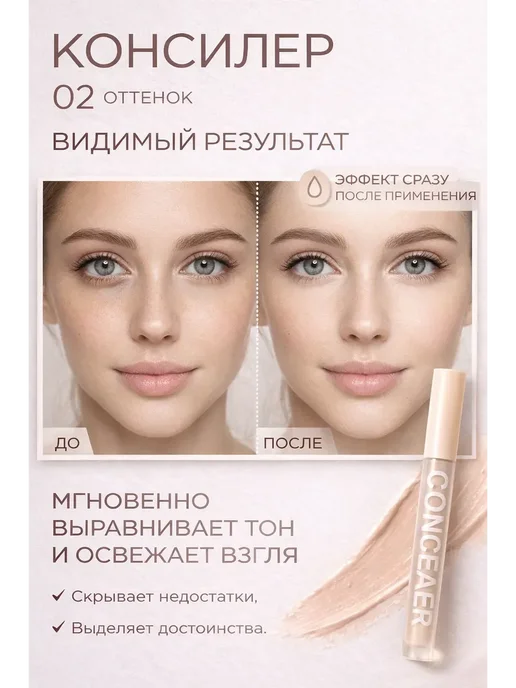 нисо2 Консилер для глаз корректор для лица, бежевый, фото 3