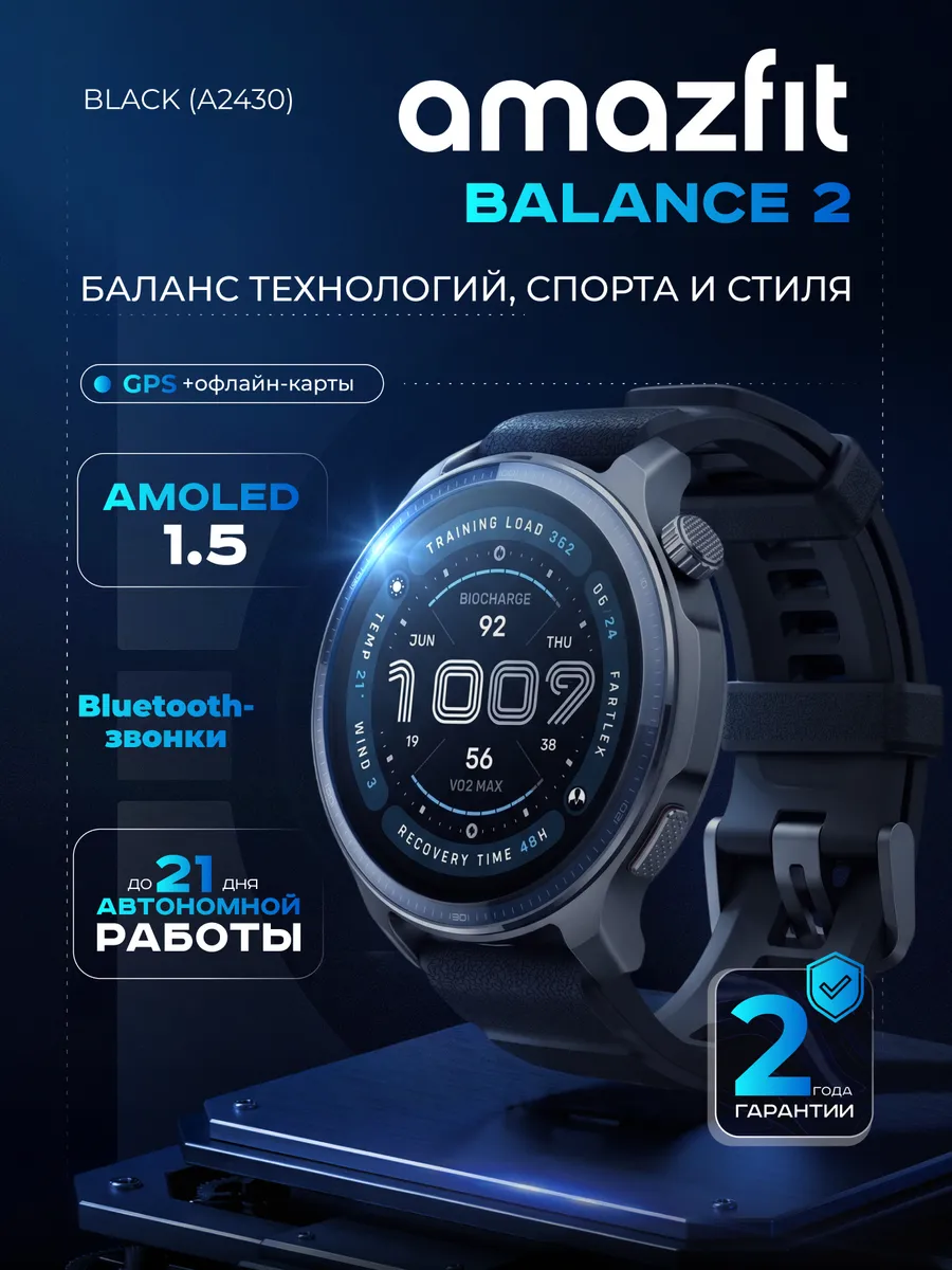 Смарт-часы Balance 2 AMOLED GPS Bluetooth AmazFit 947111666 купить за 18 213 ₽ в интернет‑магазине Wildberries