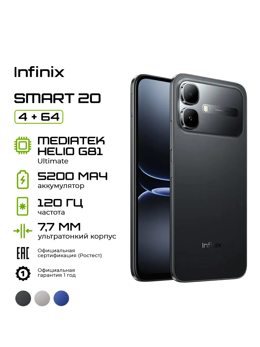 Смартфон SMART 20 Ростест (EAC) 4 64 ГБ, SHADOW BLACK Infinix 947291655 купить в интернет‑магазине Wildberries