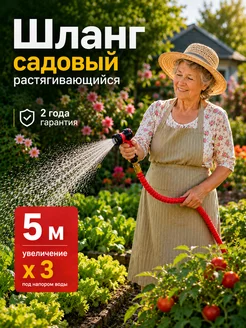 Шланг поливочный растягивающийся садовый