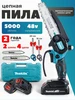 Пила аккумляторный мини сучкорез цепная садовая 947439811 купить за 2 549 ₽ в интернет‑магазине Wildberries