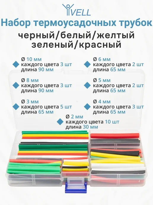 Vell Набор термоусадочных трубок, диаметр 2-10 мм, 1400 шт, 1400 шт, фото 2