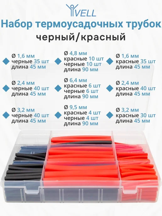 Vell Набор термоусадочных трубок Автоэлектрика 1350шт (1.6-9.5мм), 1350 шт, фото 2
