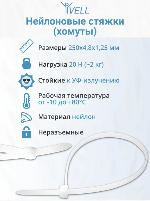 Vell Нейлоновые стяжки белые 4,8х250 мм, 500 шт, 4.8x250 мм, 500 шт, фото 2