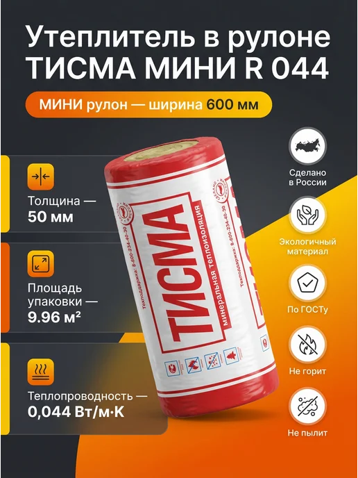 Knauf Утеплитель рулонный минвата, 9.96 м2 ТИСМА МИНИ R 044, бежевый