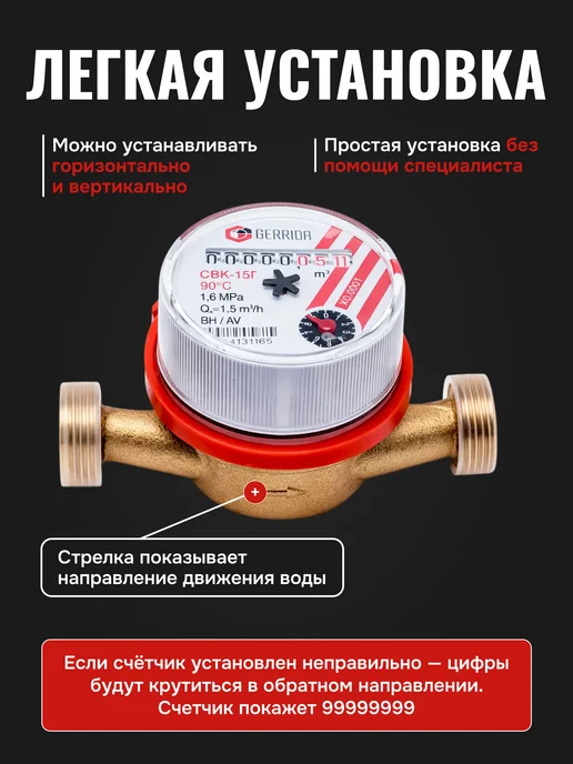 GERRIDA Счетчик воды универсальный ДУ 15, 1 2, 80 мм, без КМЧ, красный, фото 3