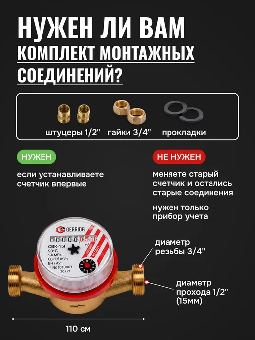 GERRIDA Счетчик воды универсальный ДУ 15, 1 2, 80 мм, без КМЧ, красный, фото 4