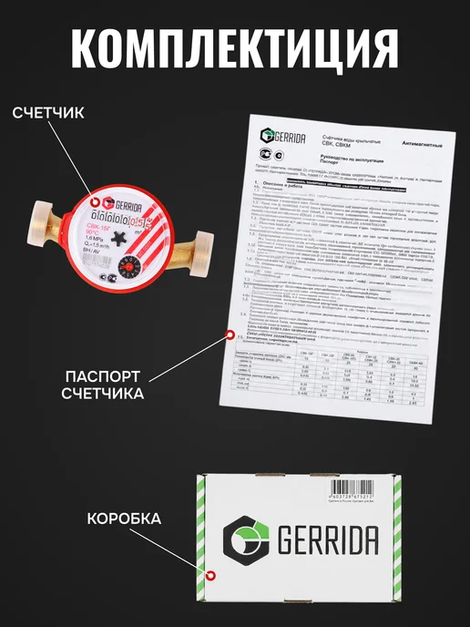 GERRIDA Счетчик воды универсальный ДУ 15, 1 2, 80 мм, без КМЧ, красный, фото 5