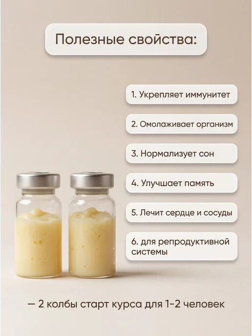Пчелиное маточное молочко нативное, натуральное 5шт, 2 шт, фото 5