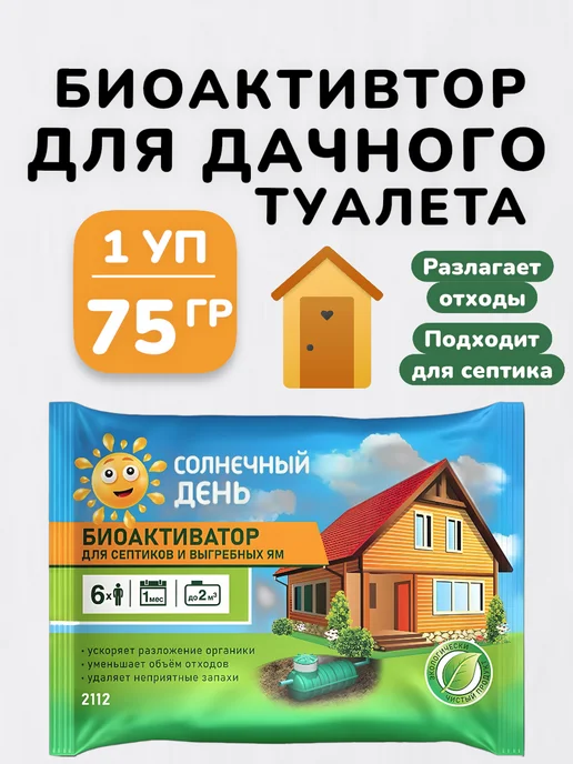 БУДЕТ! дача Поглотитель запаха биоактиватор для дачного туалета септика, вариант
