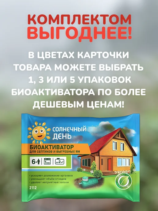 БУДЕТ! дача Поглотитель запаха биоактиватор для дачного туалета септика, вариант, фото 2