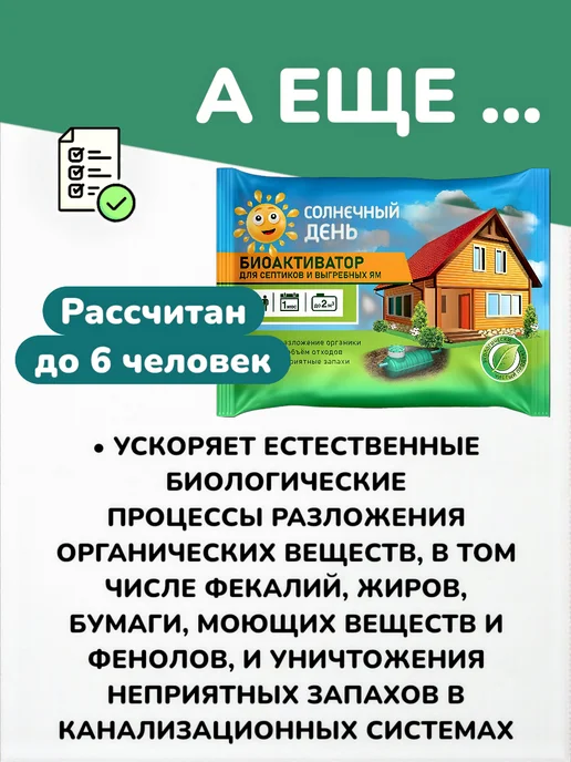 БУДЕТ! дача Поглотитель запаха биоактиватор для дачного туалета септика, вариант, фото 4
