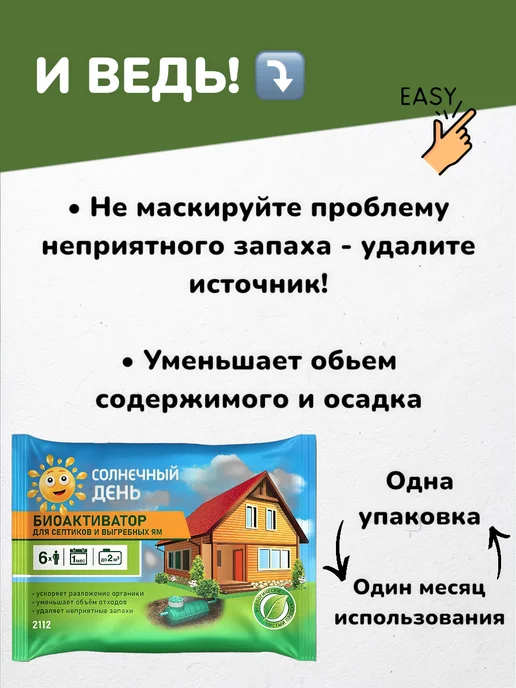 БУДЕТ! дача Поглотитель запаха биоактиватор для дачного туалета септика, вариант, фото 5