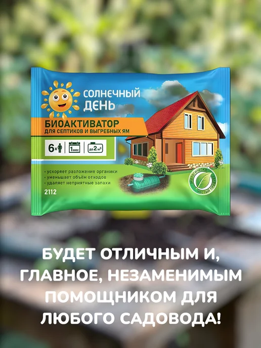 БУДЕТ! дача Поглотитель запаха биоактиватор для дачного туалета септика, вариант, фото 7