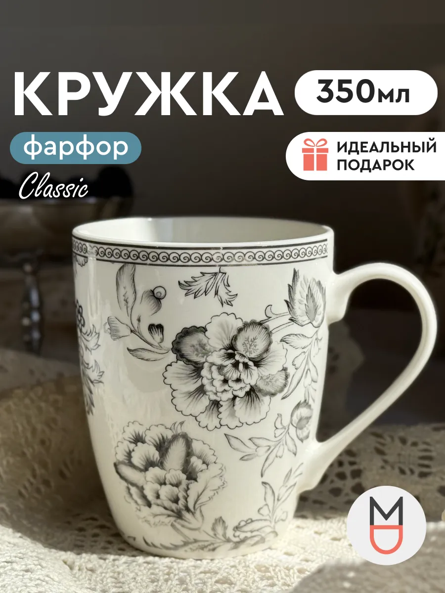 Кружка фарфоровая для чая и кофе 350 мл