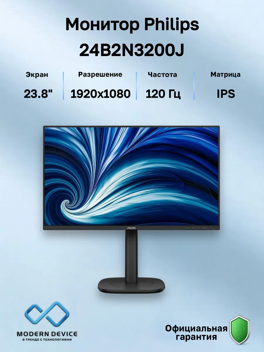 23.8" Монитор 24B2N3200J, IPS, 1920x1080, 120Гц (24B2N3200J) PHILIPS 947567466 купить в интернет‑магазине Wildberries