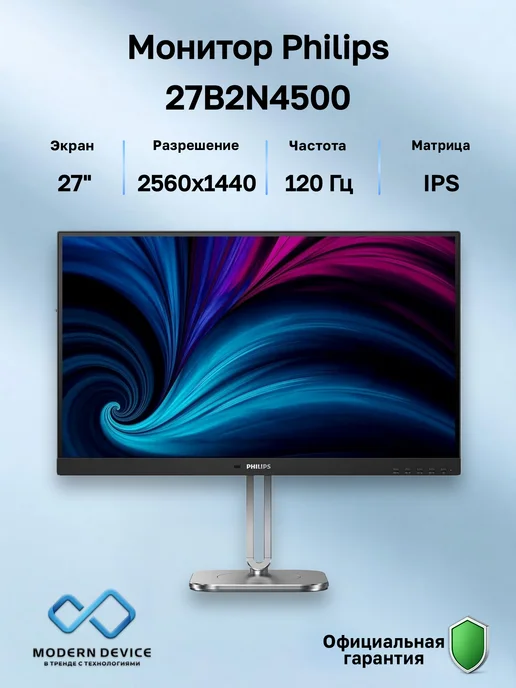 PHILIPS Монитор 27B2N4500 27" Black-silver, 2560x1440