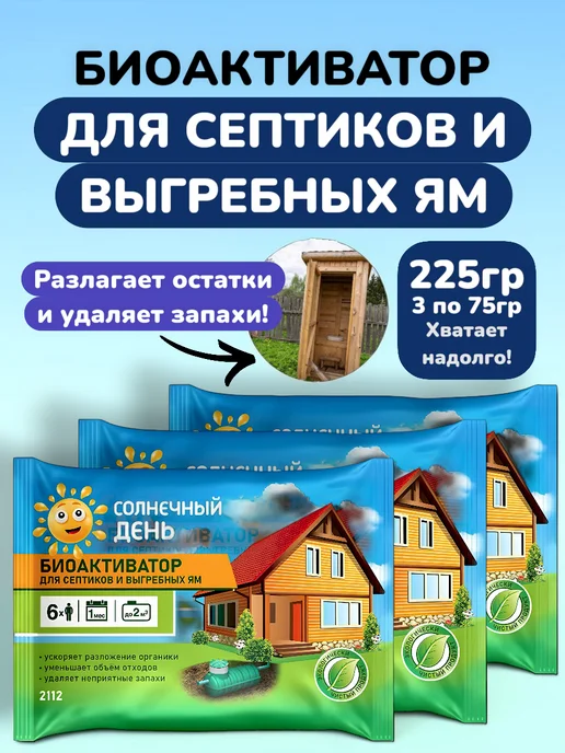 ВСЁ БУДЕТ! дача Поглотитель запаха биоактиватор для дачного туалета септика, 230 мл