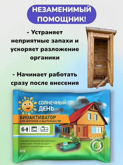 ВСЁ БУДЕТ! дача Поглотитель запаха биоактиватор для дачного туалета септика, 230 мл, фото 4