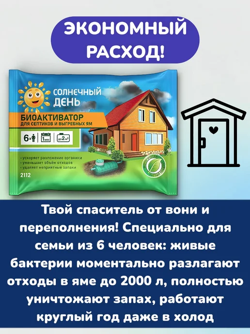 ВСЁ БУДЕТ! дача Поглотитель запаха биоактиватор для дачного туалета септика, 230 мл, фото 5