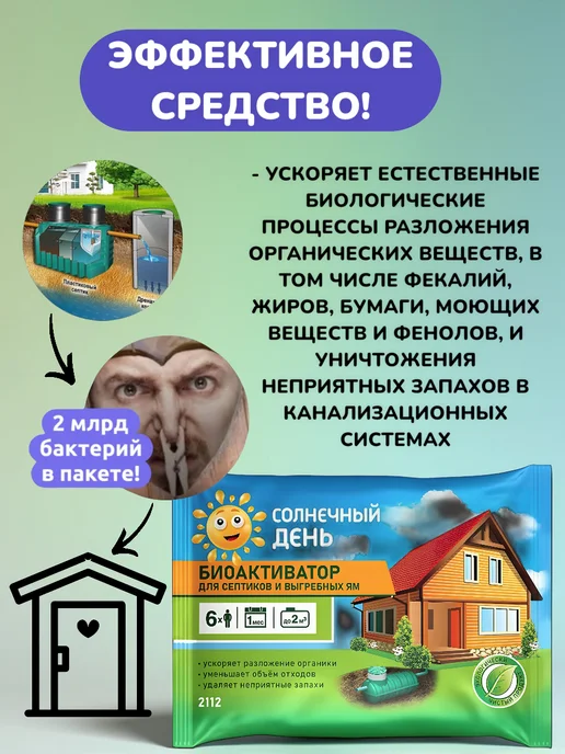 ВСЁ БУДЕТ! дача Поглотитель запаха биоактиватор для дачного туалета септика, вариант, фото 3
