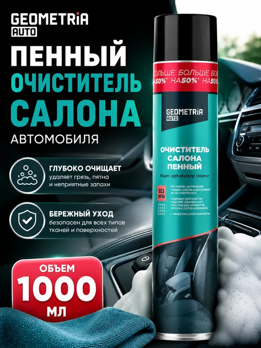 Geometria auto очиститель - Купить в интернет магазине WildBerries.ru
