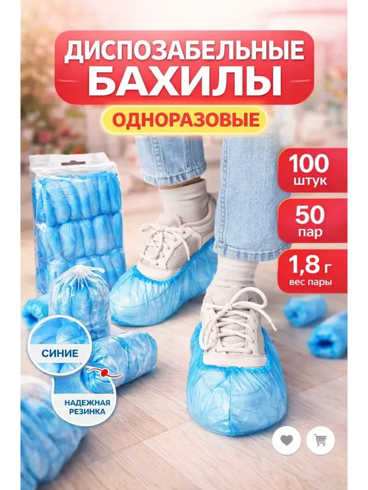 эм-1 Бахилы одноразовые синие 50 пар 100 шт для шоурума, 100 шт