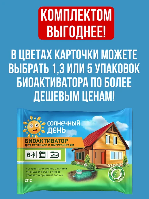 Хороший выбор! Поглотитель запаха биоактиватор для дачного туалета септика, вариант, фото 2
