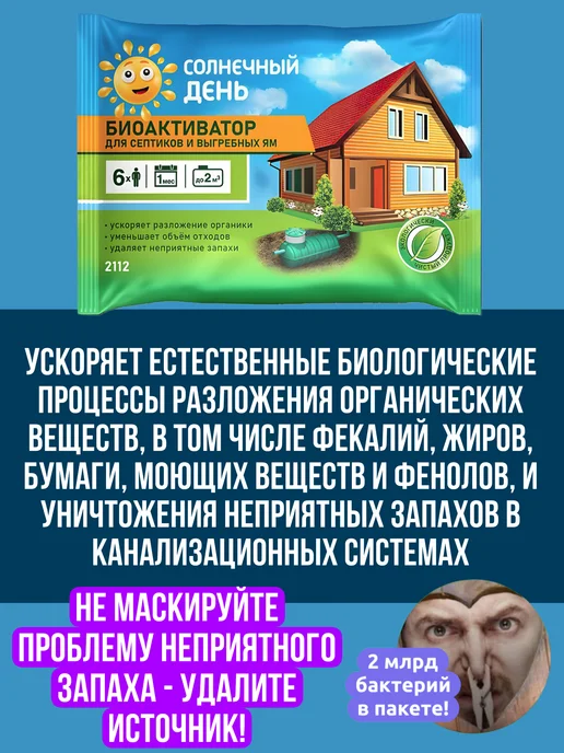 Хороший выбор! Поглотитель запаха биоактиватор для дачного туалета септика, вариант, фото 3